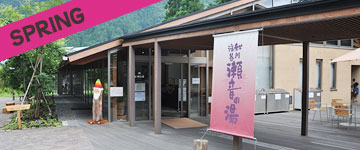 温泉 秋川渓谷 瀬音の湯